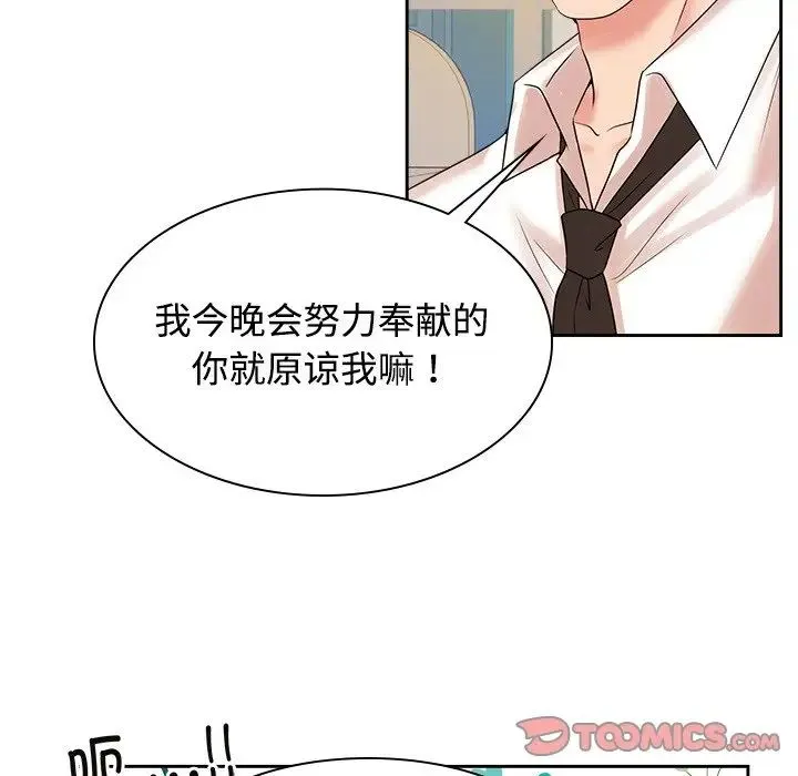 疯了才结婚 第40話 第75页