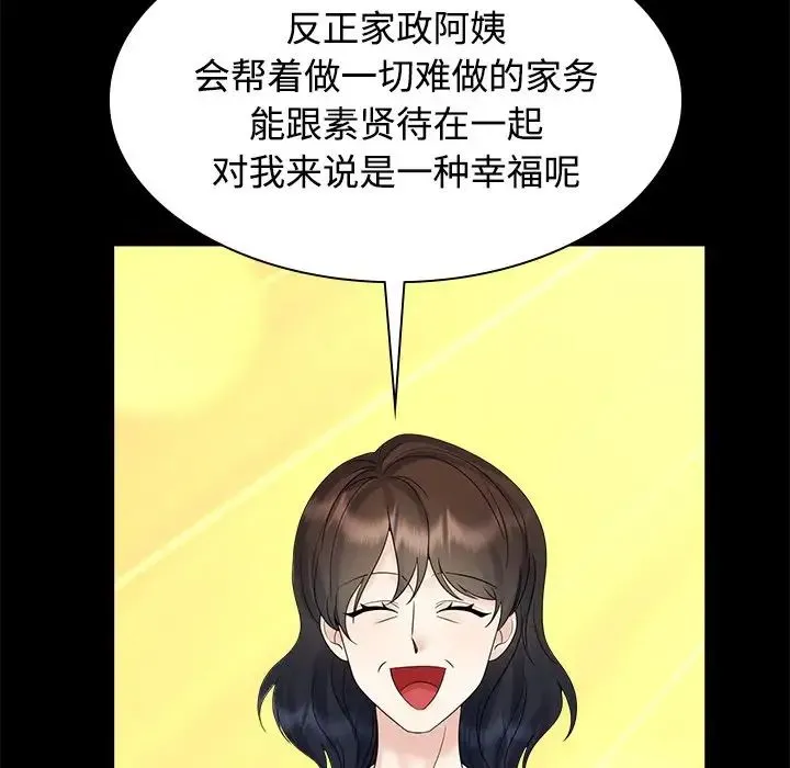 疯了才结婚 第40話 第34页