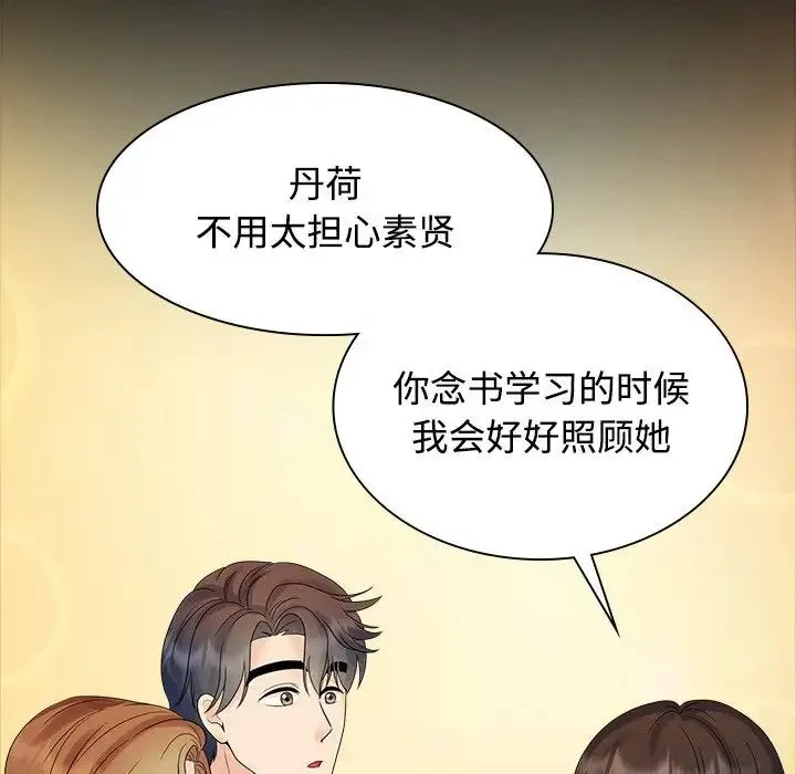 疯了才结婚 第40話 第29页
