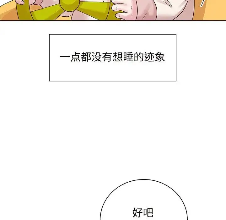 疯了才结婚 第40話 第86页