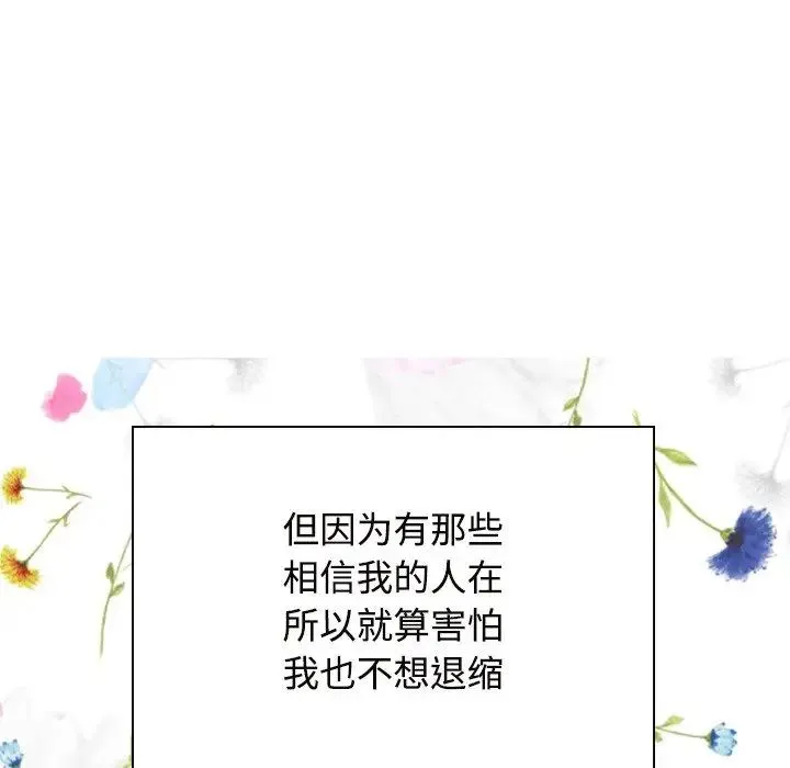 疯了才结婚 第40話 第47页