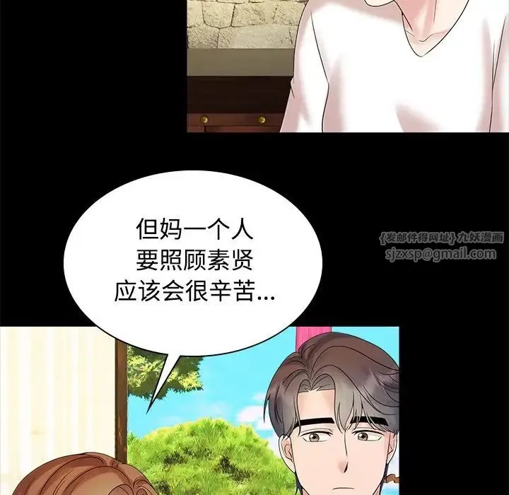 疯了才结婚 第40話 第32页