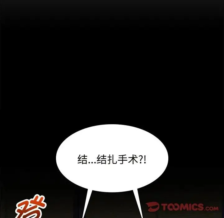 疯了才结婚 第40話 第9页