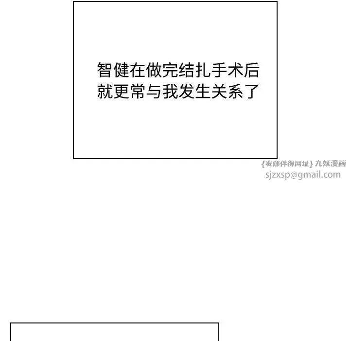 疯了才结婚 第40話 第77页