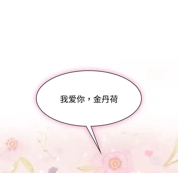 疯了才结婚 第40話 第71页