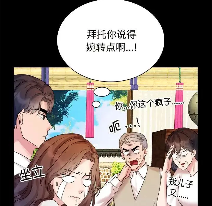 疯了才结婚 第40話 第14页
