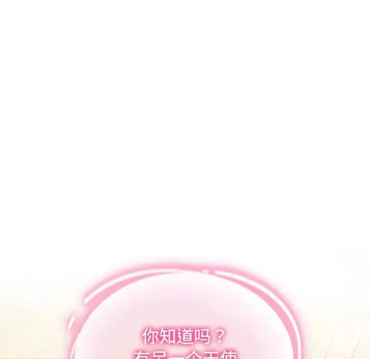 疯了才结婚 第40話 第97页