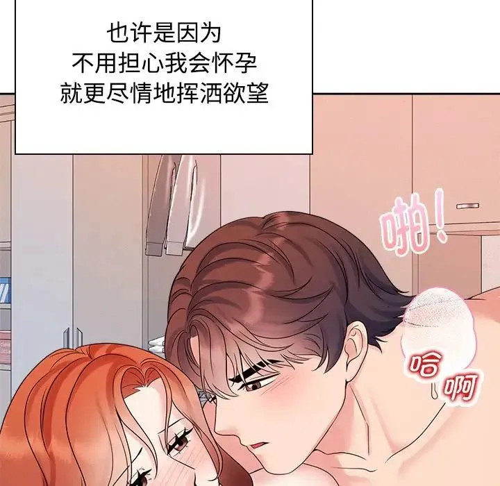 疯了才结婚 第40話 第78页