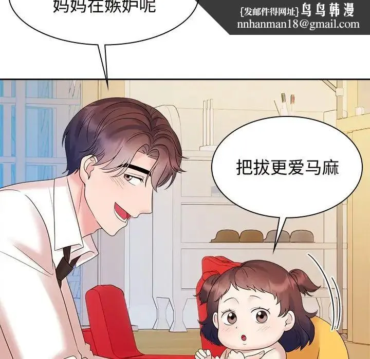 疯了才结婚 第40話 第68页