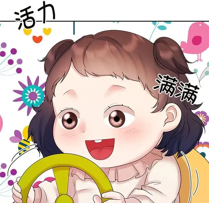 疯了才结婚 第40話 第85页