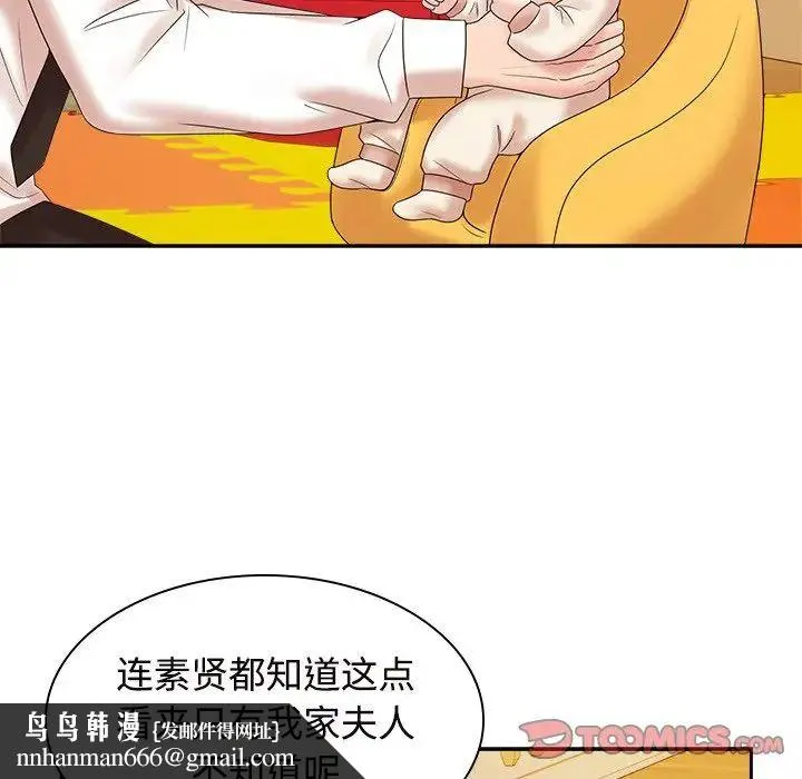 疯了才结婚 第40話 第69页