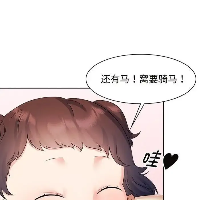 疯了才结婚 第40話 第91页