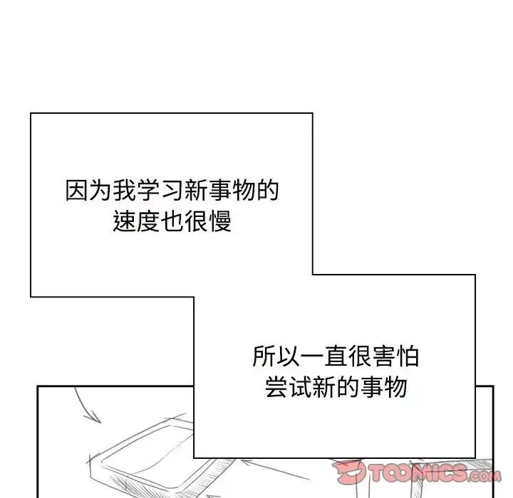 疯了才结婚 第40話 第45页