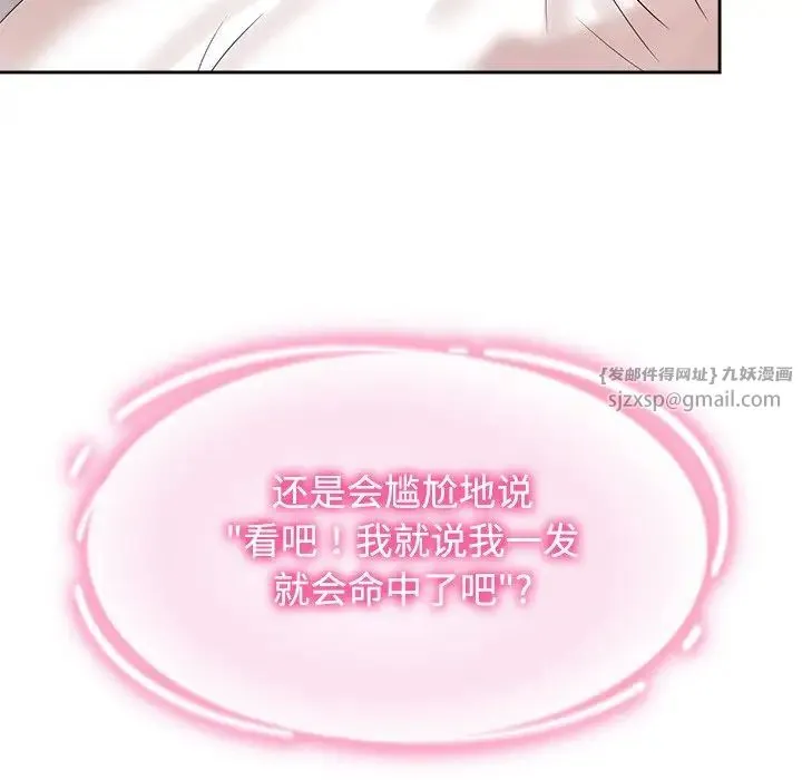 疯了才结婚 第40話 第102页