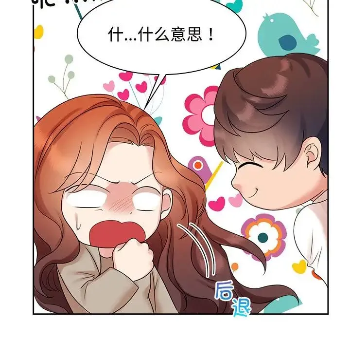 疯了才结婚 第40話 第76页
