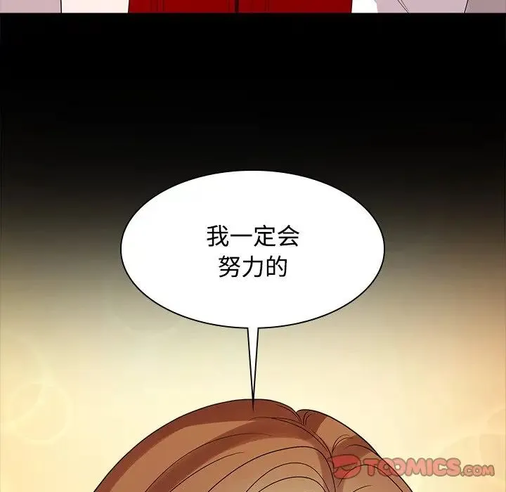 疯了才结婚 第40話 第39页