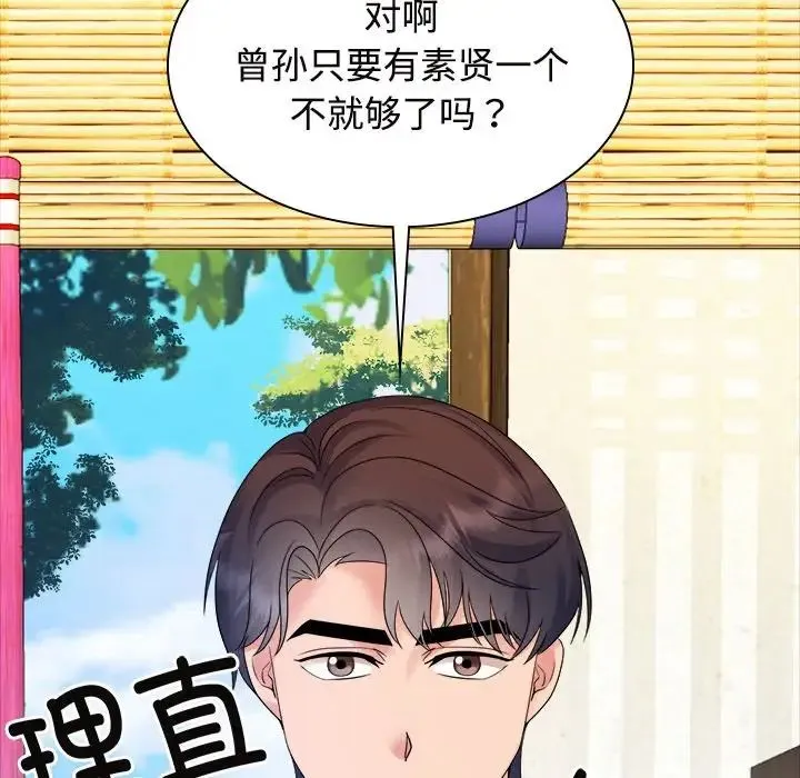 疯了才结婚 第40話 第12页