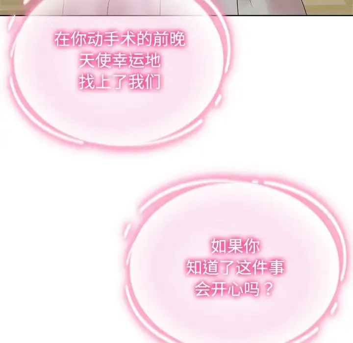 疯了才结婚 第40話 第100页