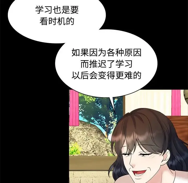 疯了才结婚 第40話 第31页