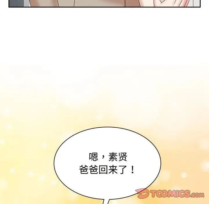 疯了才结婚 第40話 第63页