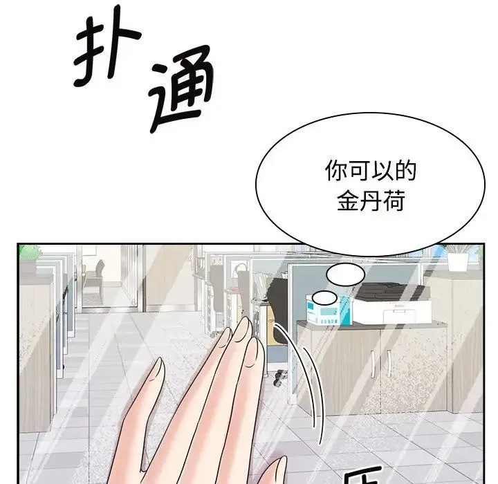 疯了才结婚 第40話 第126页