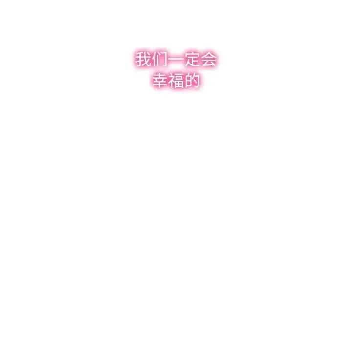 疯了才结婚 第40話 第110页