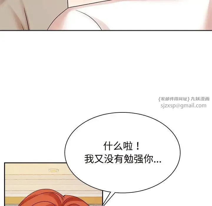 疯了才结婚 第40話 第73页