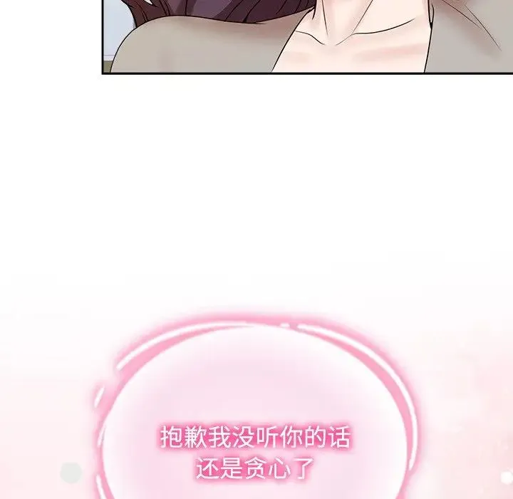 疯了才结婚 第40話 第104页