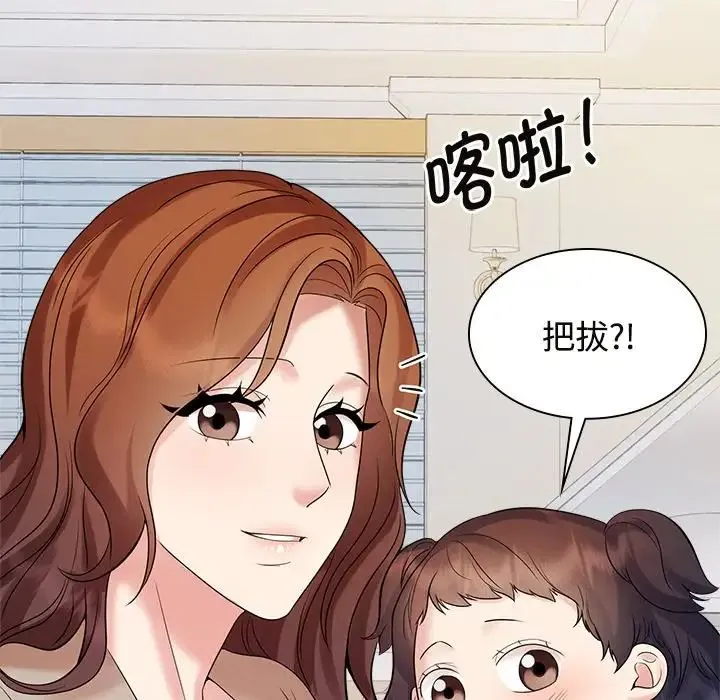 疯了才结婚 第40話 第58页