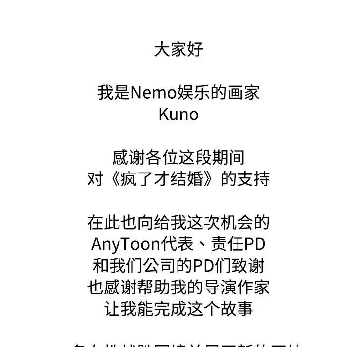 疯了才结婚 第40話 第132页