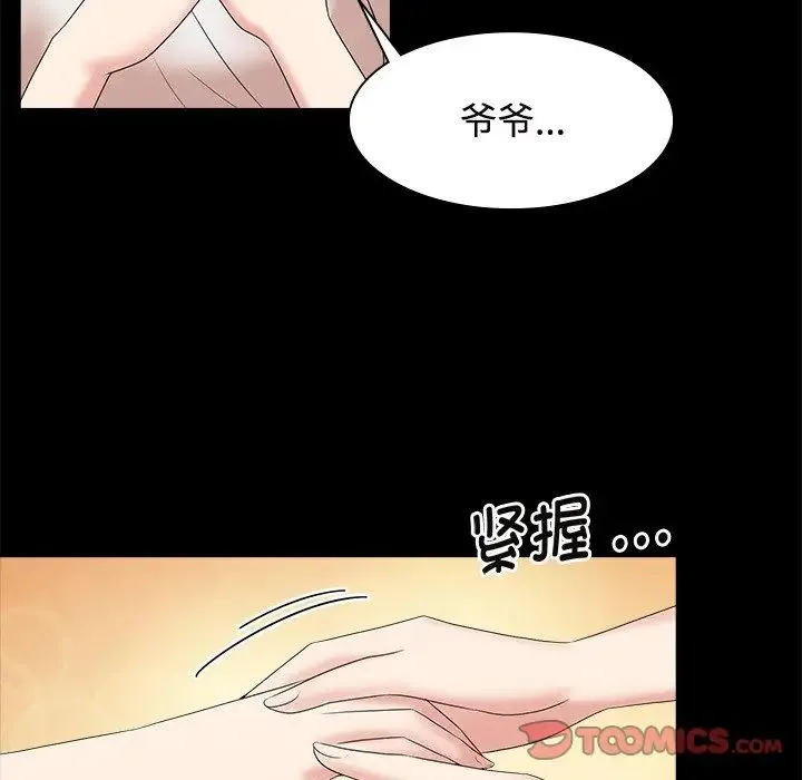 疯了才结婚 第40話 第27页