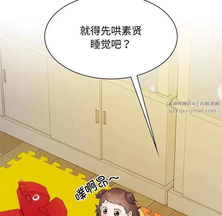 疯了才结婚 第40話 第82页