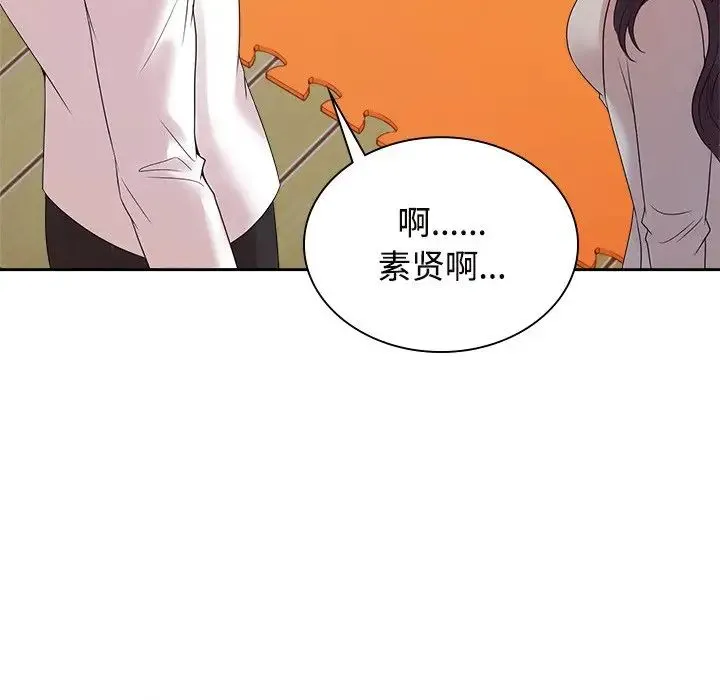 疯了才结婚 第40話 第84页