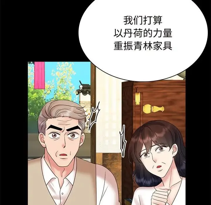 疯了才结婚 第40話 第18页