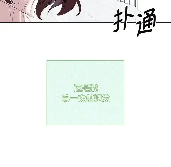 疯了才结婚 第40話 第118页