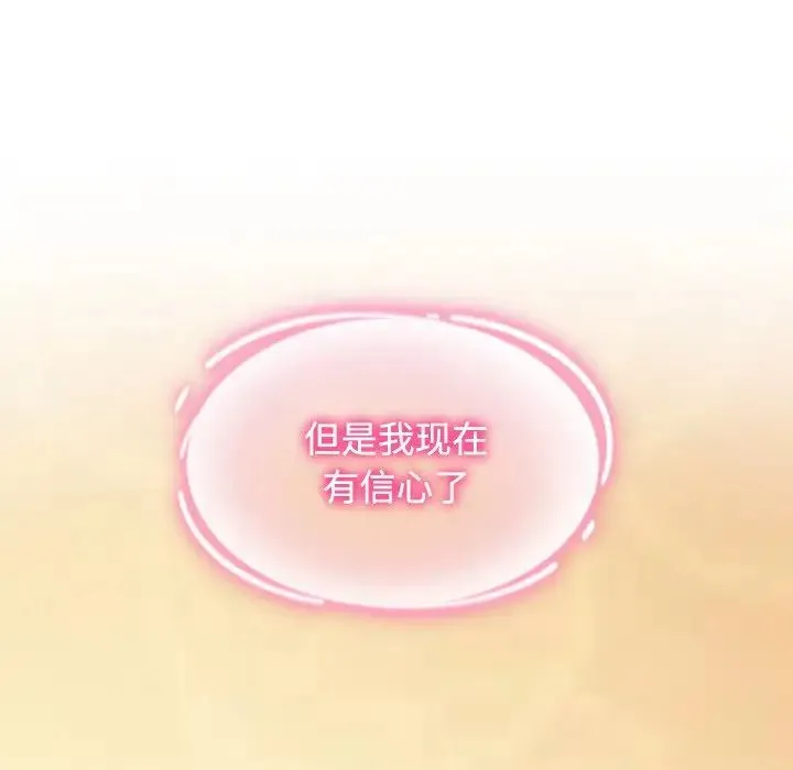 疯了才结婚 第40話 第107页