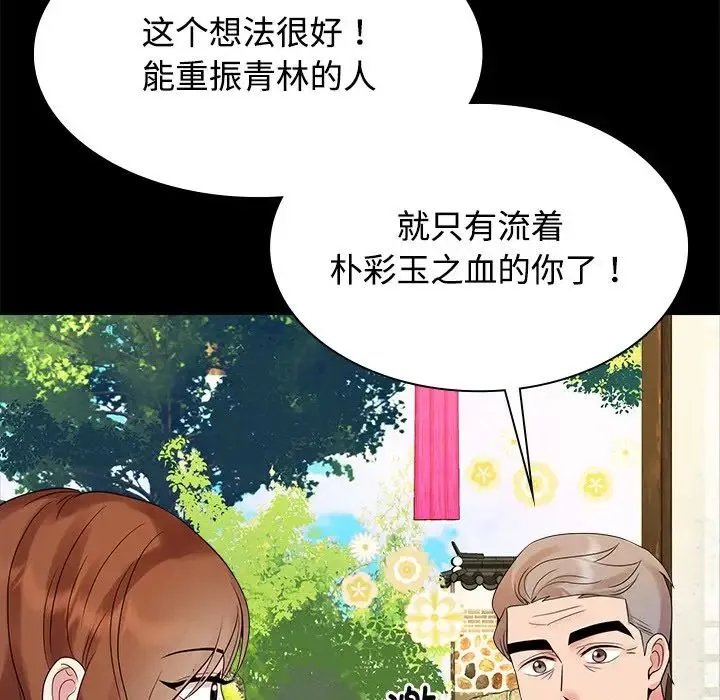 疯了才结婚 第40話 第23页