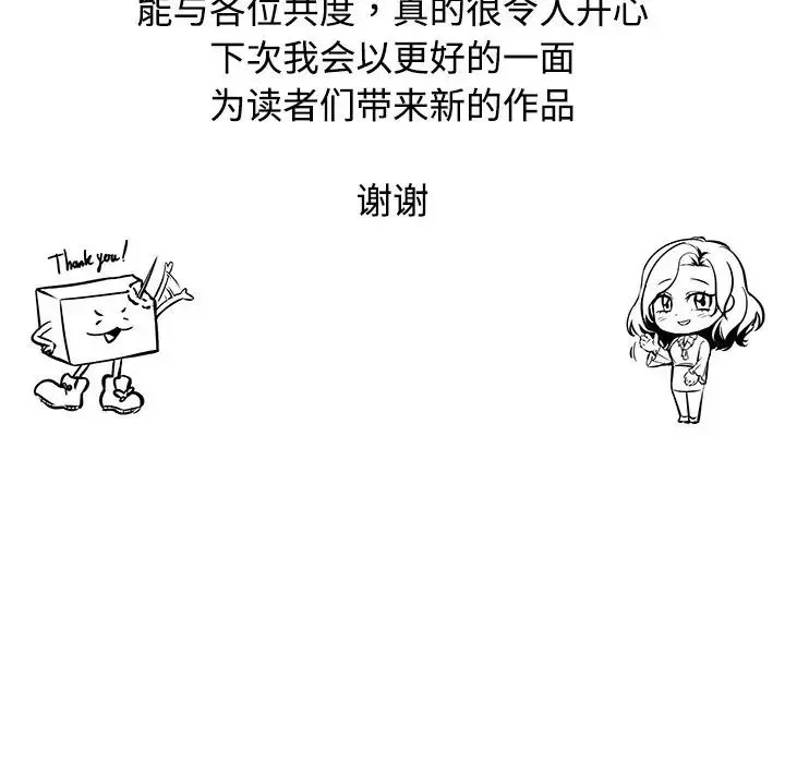 疯了才结婚 第40話 第134页