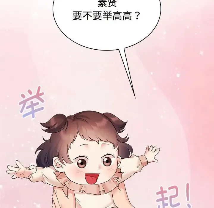 疯了才结婚 第40話 第89页