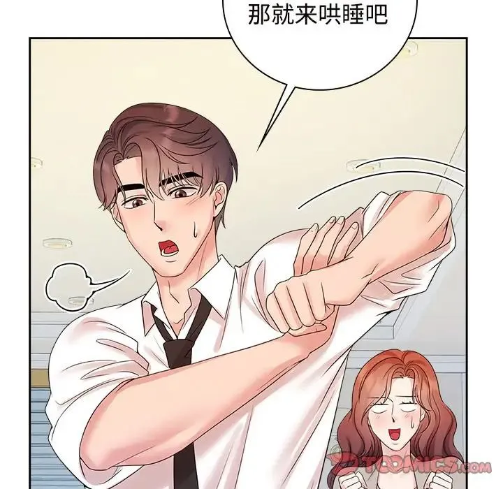 疯了才结婚 第40話 第87页
