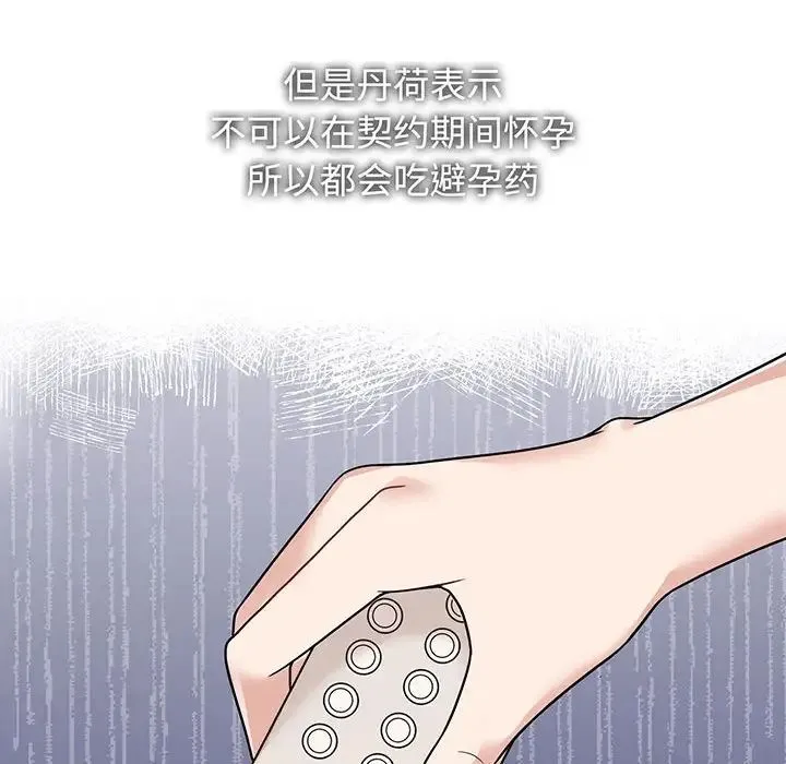 疯了才结婚 第12話 第34页
