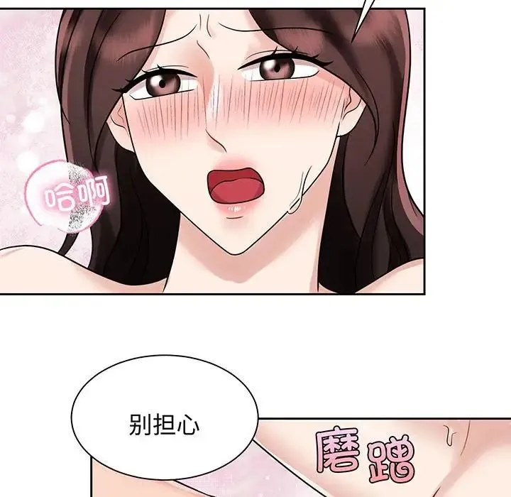 疯了才结婚 第12話 第106页