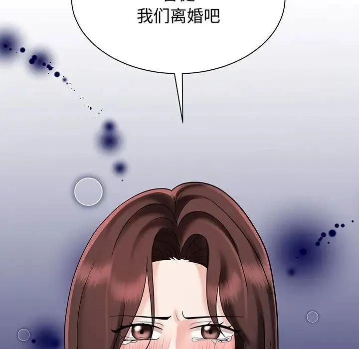 疯了才结婚 第12話 第20页