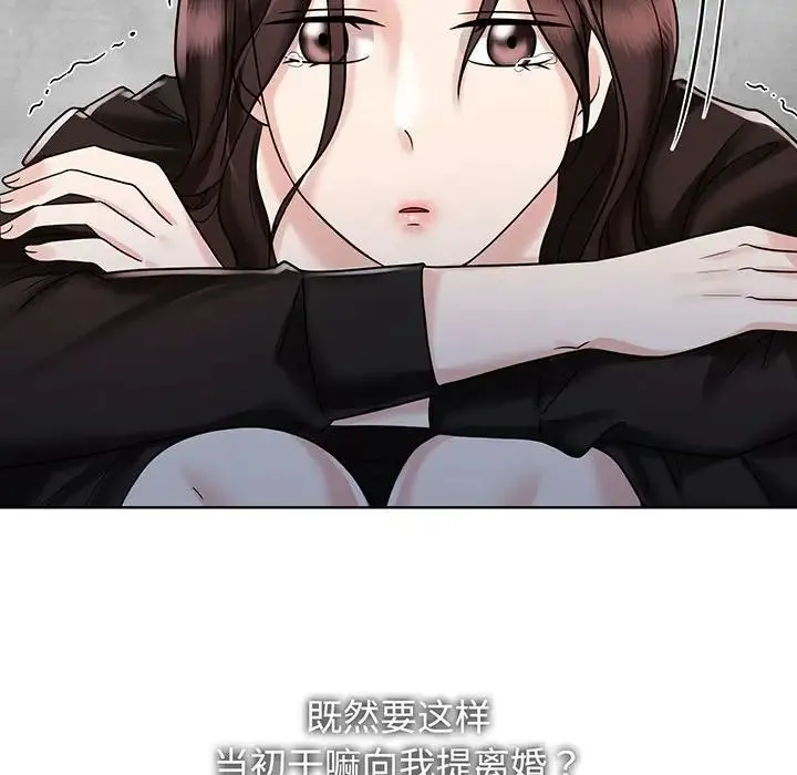 疯了才结婚 第12話 第73页