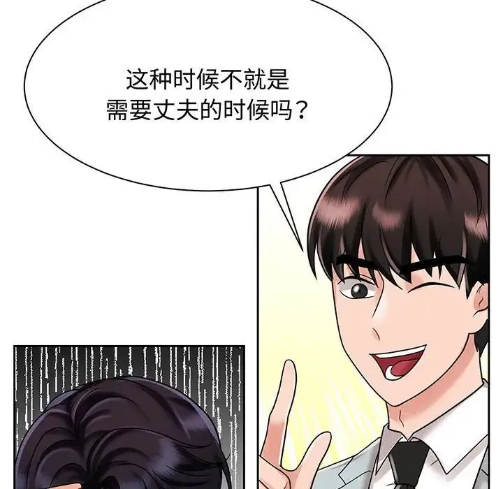 疯了才结婚 第12話 第59页