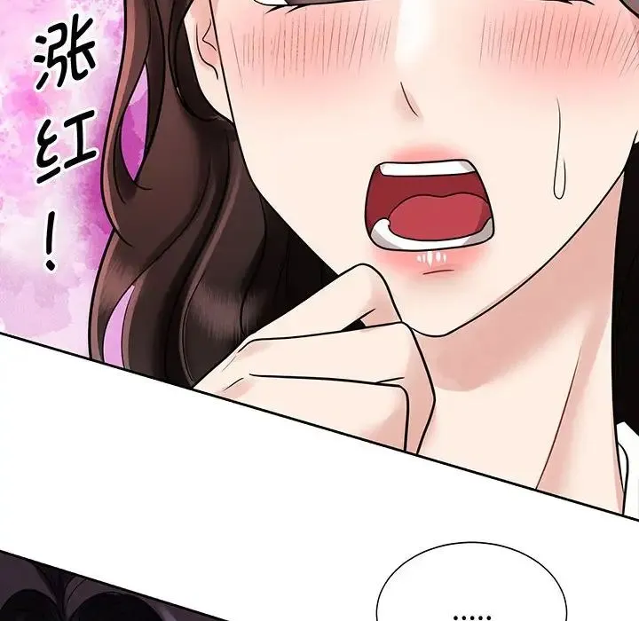 疯了才结婚 第12話 第133页
