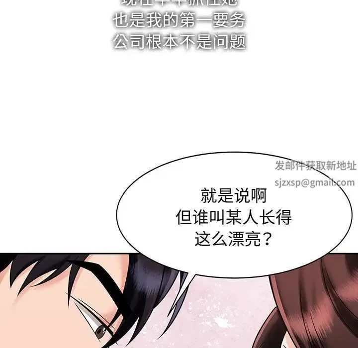 疯了才结婚 第12話 第114页