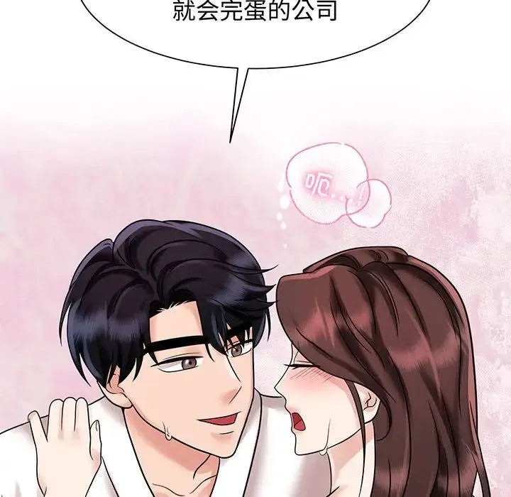 疯了才结婚 第12話 第108页