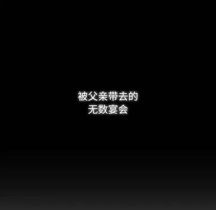 疯了才结婚 第12話 第122页