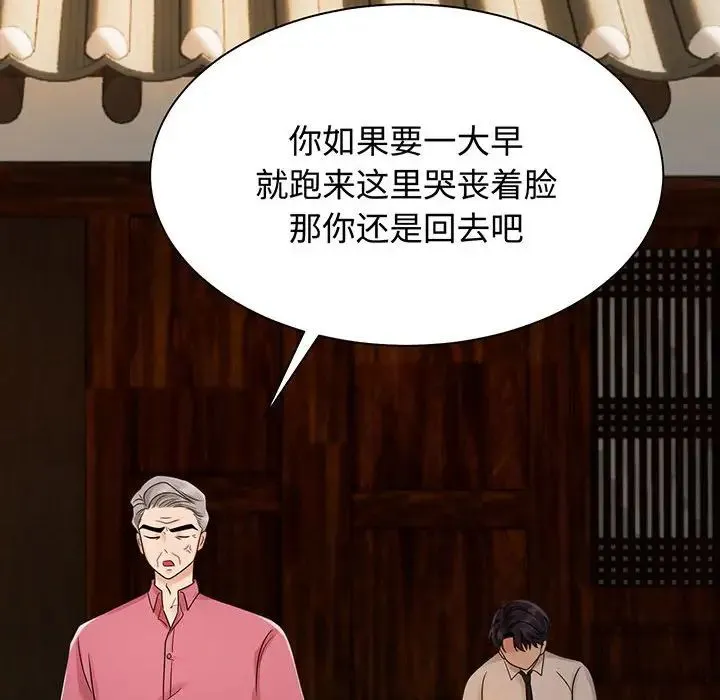 疯了才结婚 第12話 第28页